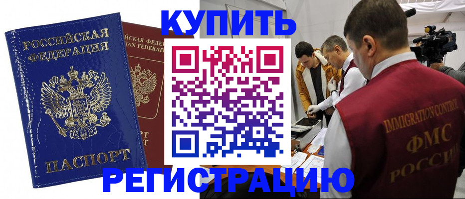 временная регистрация недорого в Чулыме