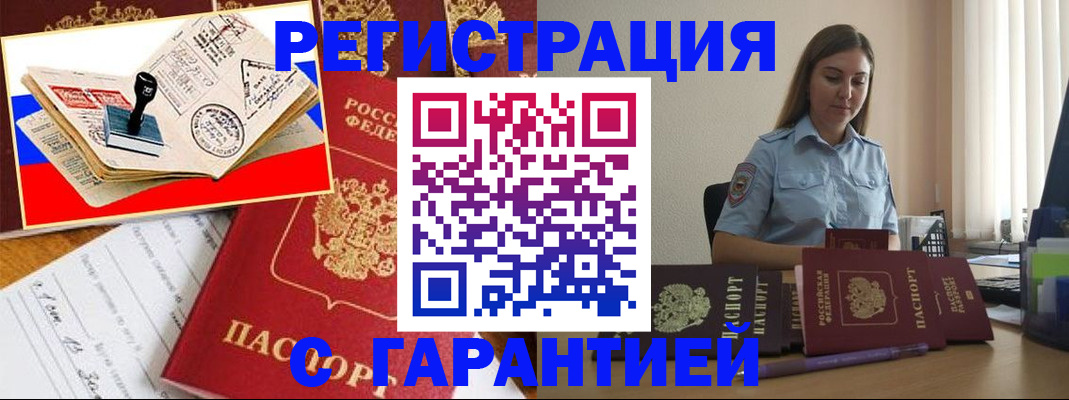 миграционный учет в Чулыме