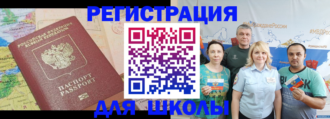 прописка для работы в Чулыме